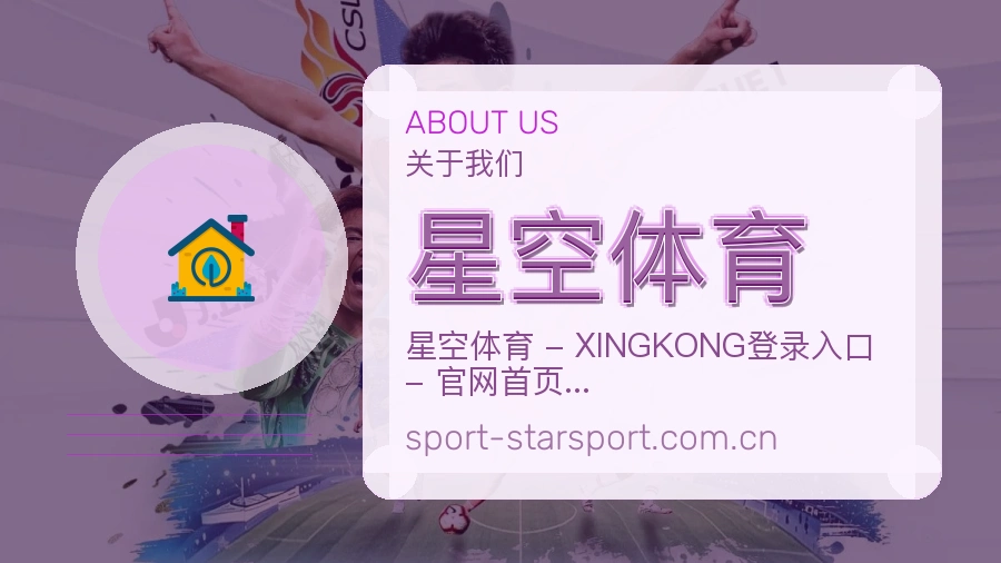 关于 星空体育 综合体育品牌团队